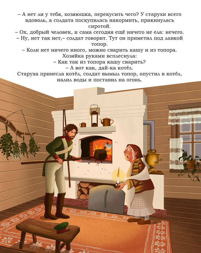 Иллюстрации к сказке "Каша из топора" (2)