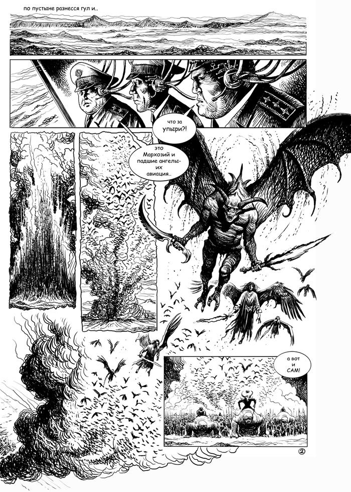 Отрывок комикса