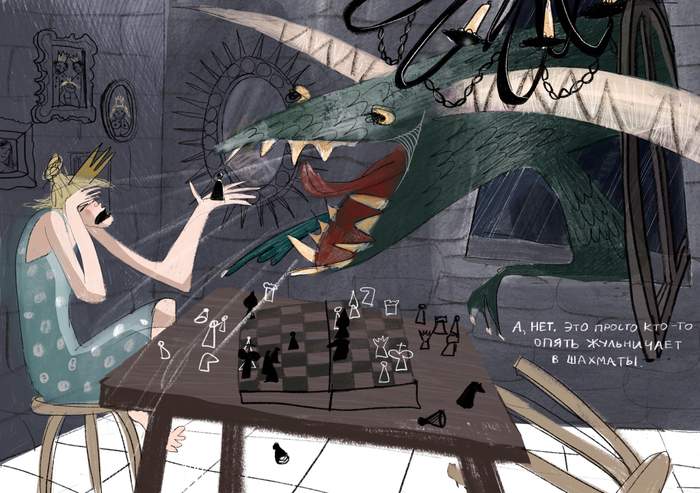 Сказка о рыцаре, драконе и прекрасной принцессе