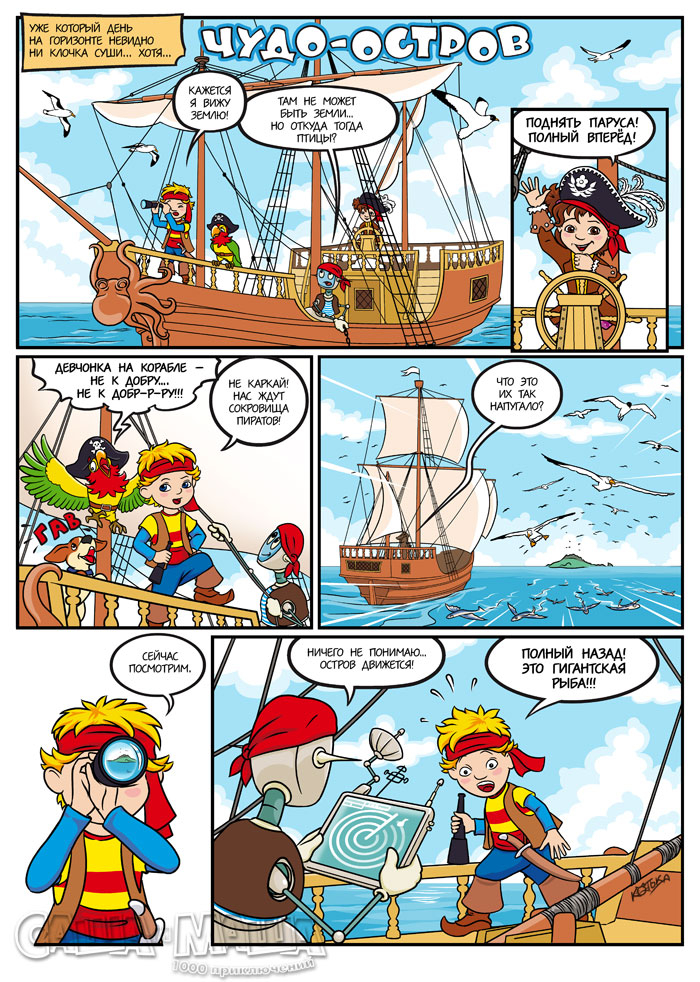 Чудо-остров (стр.1)