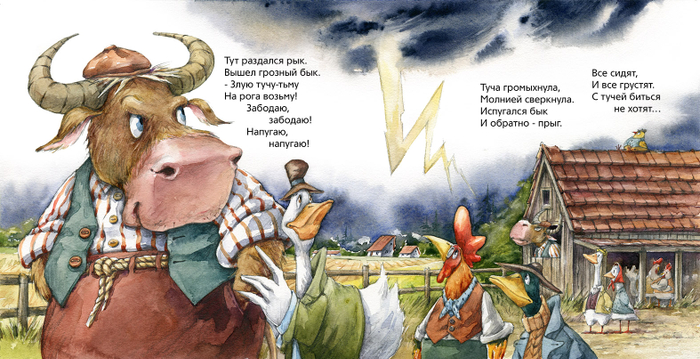 Кот-Воркот и туча