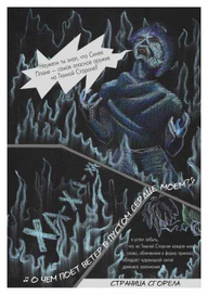 Комикс по "Книге огненных страниц" Макса Фрая