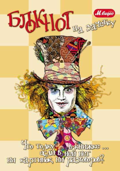 обложка рабочего блокнота "Алиса"