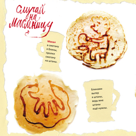 Случай на масленицу. (из книги Дмитрия Сиротина "Вишнёвый пирог")