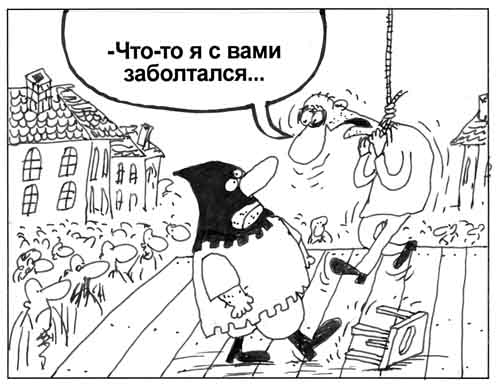 Заболтался