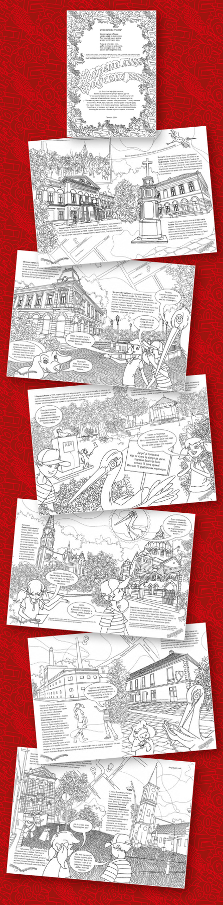 Шарена лица градских улица