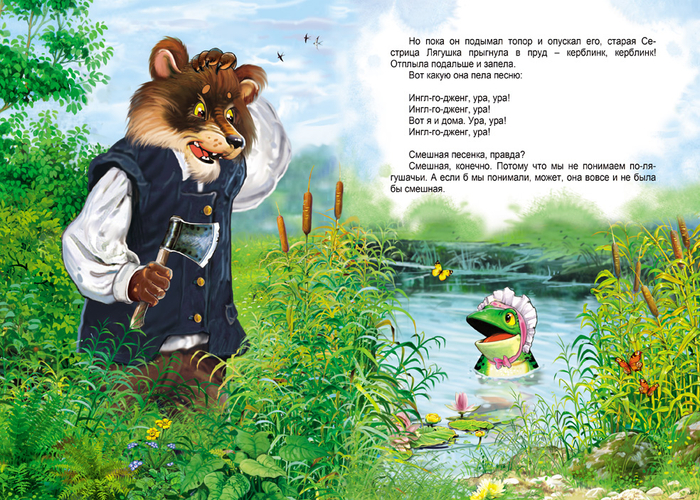 Медведь и Лягушка