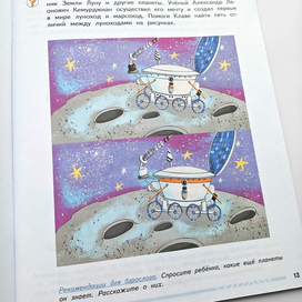 Найдите 5 отличий