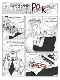 "Тяжелый Рок" часть1