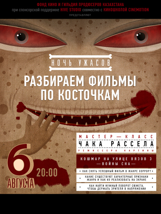 Отверженный  монстр