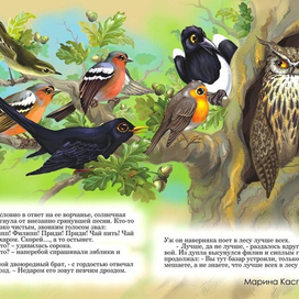 Сказки Крымского леса