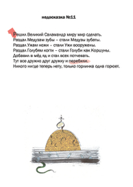 Сказка № 11