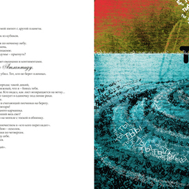 ТЫ Буквально графика