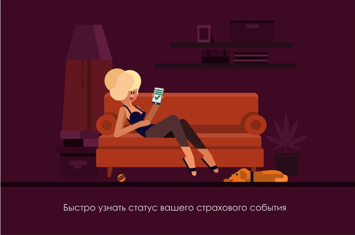 Быстро узнать статус вашего страхового события