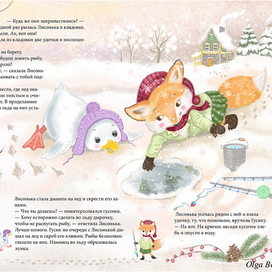 Иллюстрация к сказке Нюты Яковлевой про Лисоньку и Гусика. Конкурс издательства Лимонад