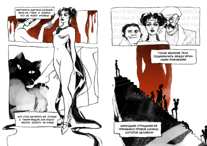 «Мастер и Маргарита» ч.2