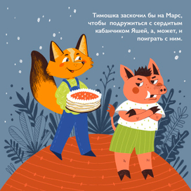 Марс. Страница 5