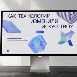 Макет интернет сайта. Технологии цифровое исскуство - искуст