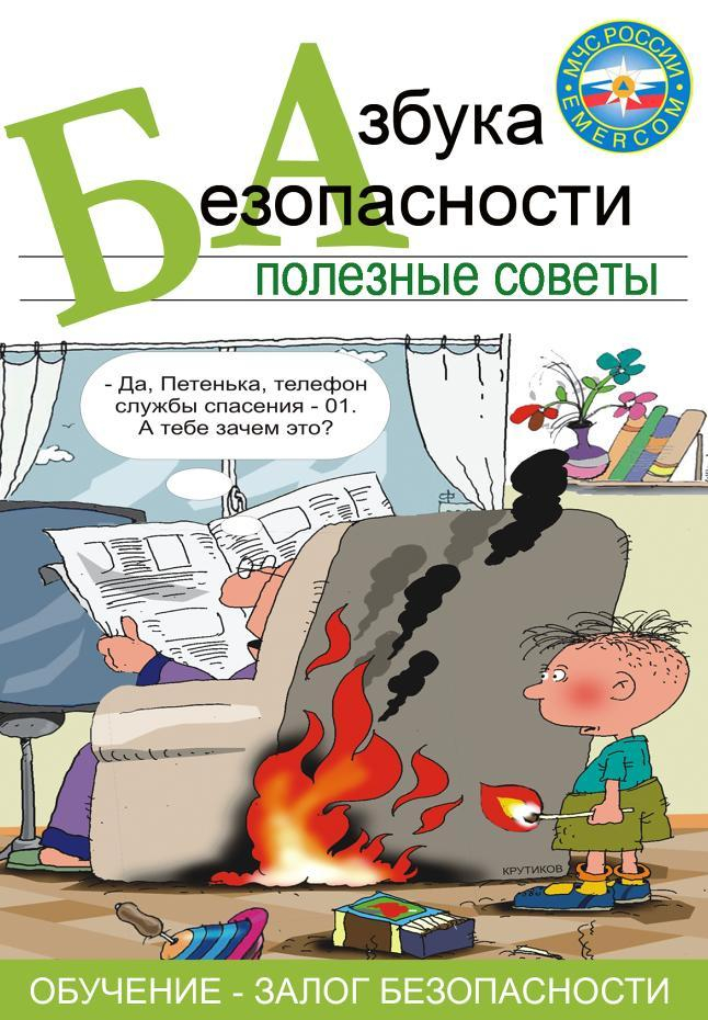 Плакат по пожарной безопасности