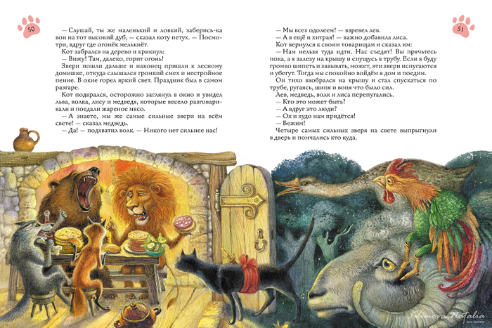 иллюстрация к сказке " Как звери справляли масленицу"