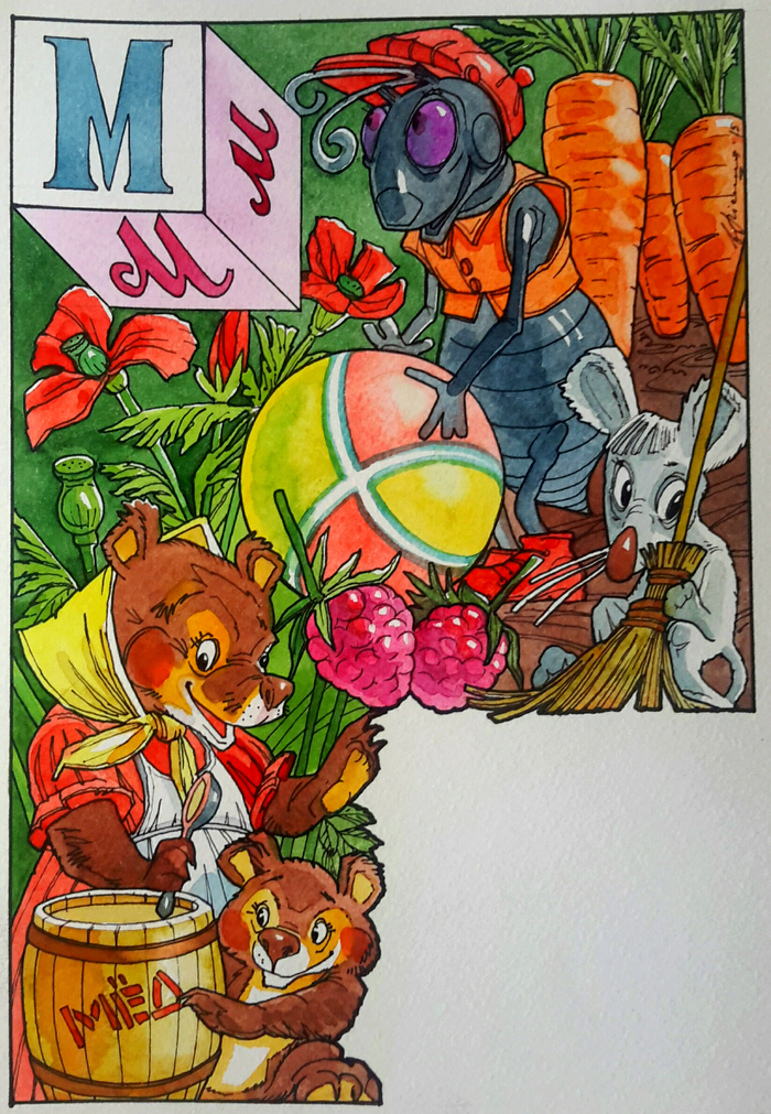 Алинкина азбука. И. Мосин