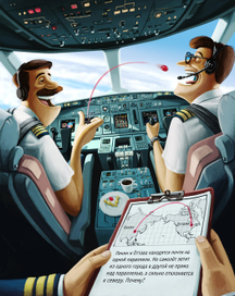 Перелет "ПЕКИН-ОТТАВА"