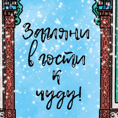 Новогодние окна