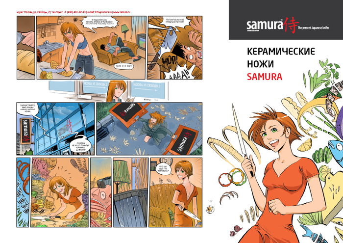 Рекламная манга