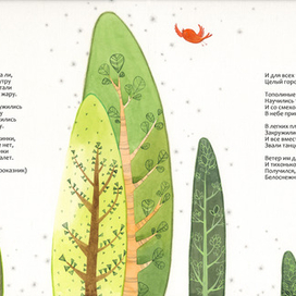 Иллюстрация к стихотворению "Тополя" для детской книги