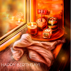 с днём рождения!