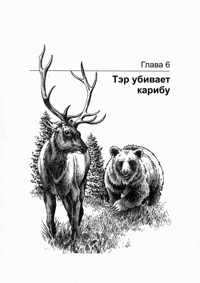 ГРИЗЛИ. Тэр убивает карибу