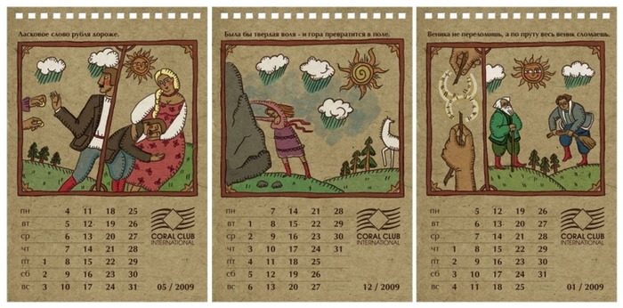 Календарь настольный с пословицами.