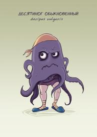 Товарищ Десятиног