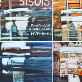 серия Поезд СПб-Мурманск. 2014. б., масло 43х56 4 шт.