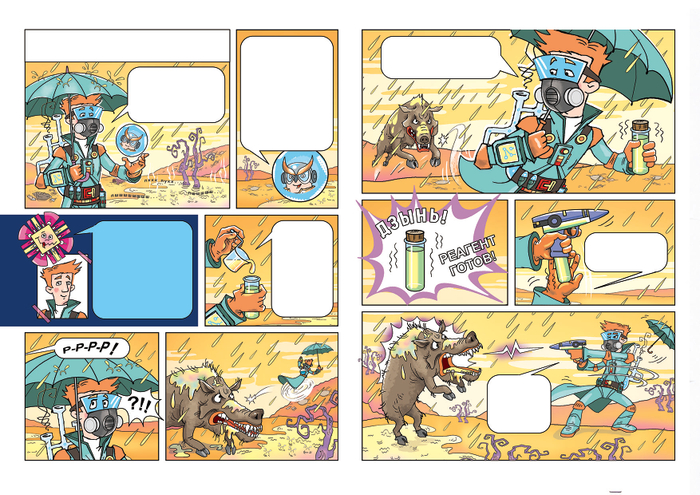 Разворот комикса