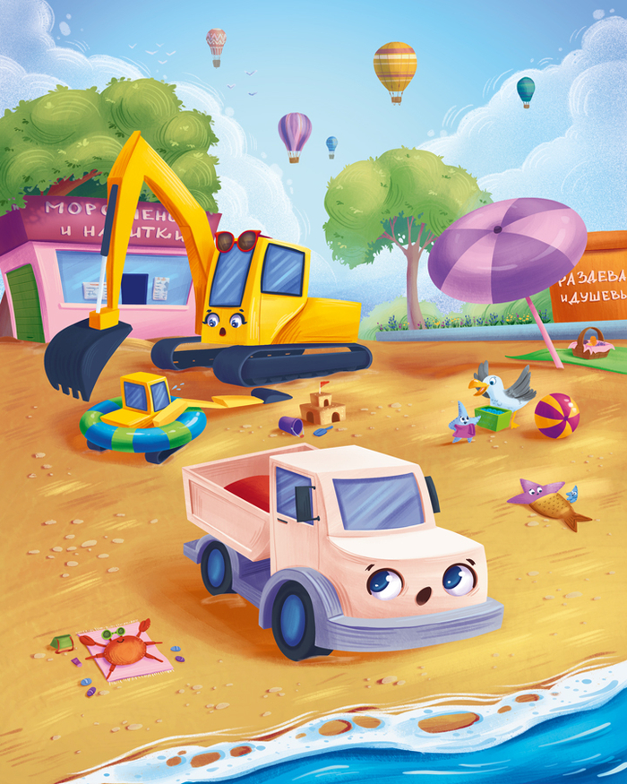 Встреча на пляже