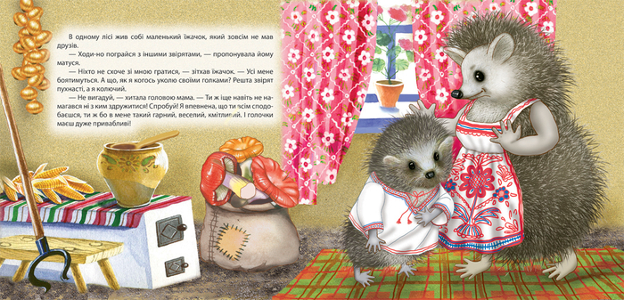 Сказка ,,Злючка-колючка,,