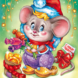 Мышонок новогодний персонаж