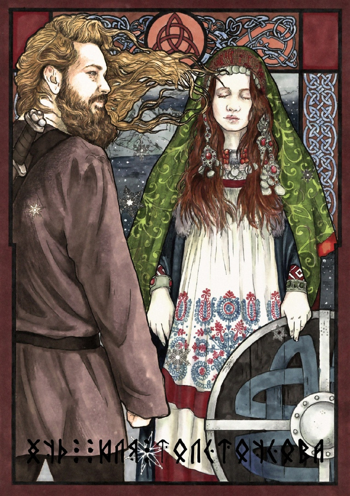 Северная невеста