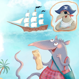 Дедушка пират