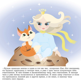 Иллюстрация «Маленькая принцесса»