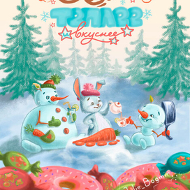 Снеговик Сотейников и Снегопухов