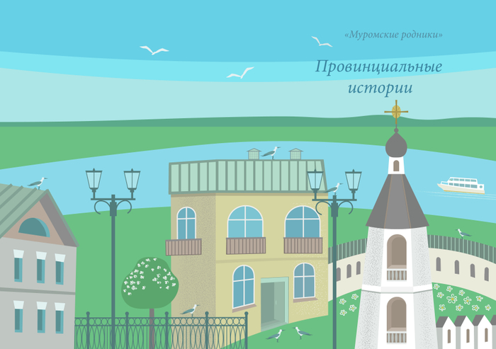 обложка к сборнику "Провинциальные истории"