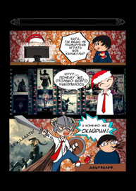 Комикс для журнала "лимонад" стр.1