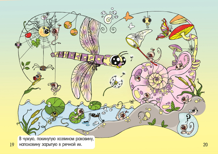 "Букашки и Тихоня, новые друзья" 