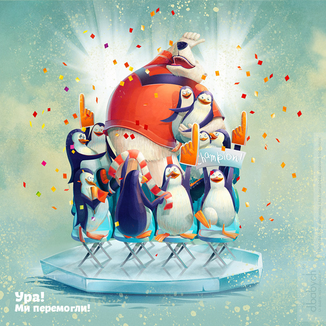 Победоносная открытка «Ура!»