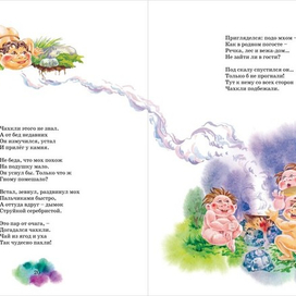 Разворот книги "Волшебный полуостров"