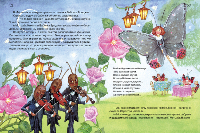 Кузнечики"Азбука Доброты"