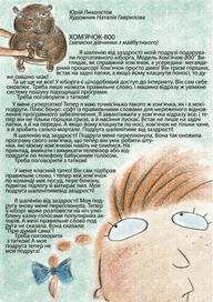 о хомячке- киборге стр1