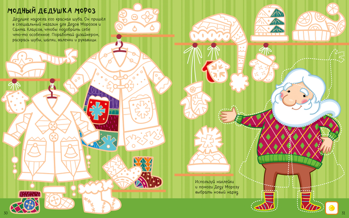Модный Дед Мороз